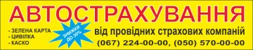 Перетяжка, ростяжка, транспарант «АВТОСТРАХУВАННЯ». Варіант-01 Перетяжка, ростяжка, транспарант «АВТОСТРАХУВАННЯ». Варіант-01
