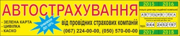 Перетяжка, ростяжка, транспарант «АВТОСТРАХУВАННЯ». Варіант-02 Перетяжка, ростяжка, транспарант «АВТОСТРАХУВАННЯ». Варіант-02