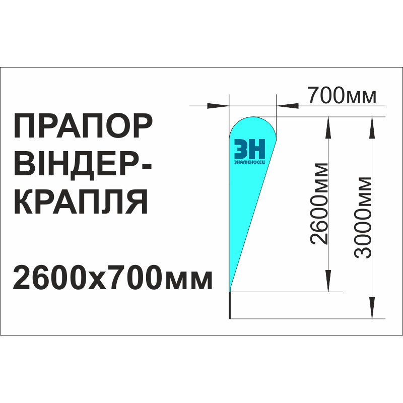 Прапор-віндер «КРАПЛЯ», 700х2600мм Прапор-віндер «КРАПЛЯ», 700х2600мм