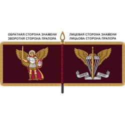 Прапор ДШВ України