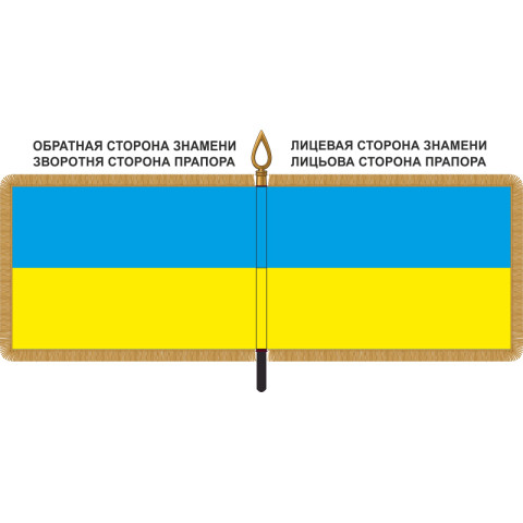 Прапор України Прапор України
