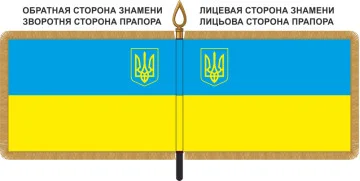 Прапор України з гербом