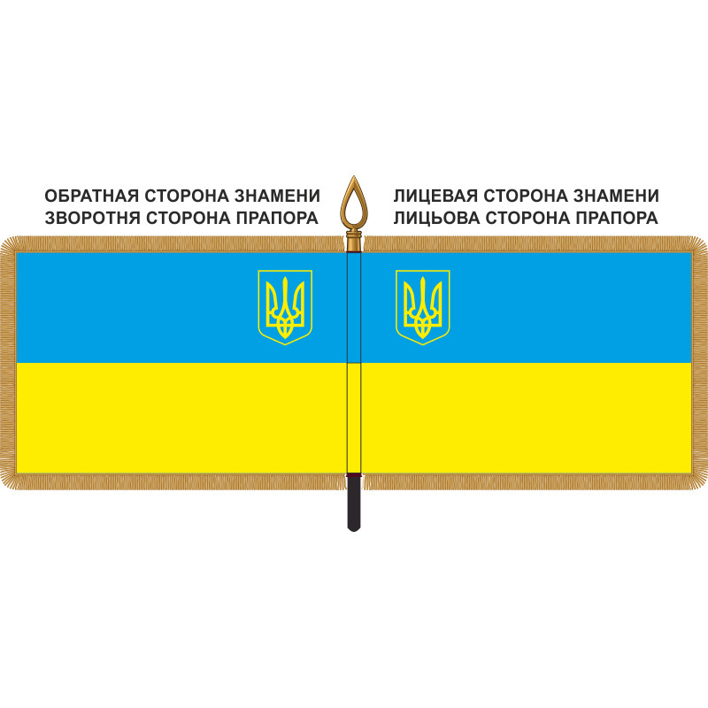 Прапор України з гербом Прапор України з гербом