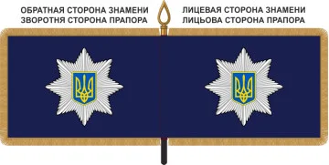 Прапор Національної Поліції України Прапор Національної Поліції України