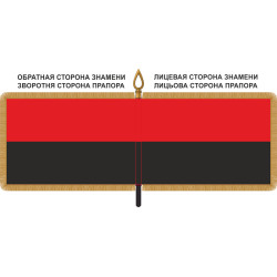 Знамя ОУНР (Революционное знамя ОУН) Знамя ОУНР (Революционное знамя ОУН)