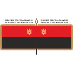 Знамя ОУНР (Революционное знамя ОУН) с тризубом Знамя ОУНР (Революционное знамя ОУН) с тризубом
