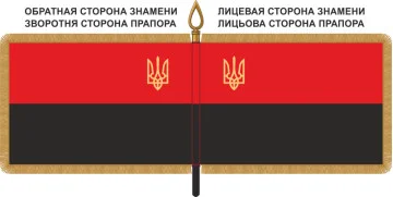 Знамя ОУНР (Революционное знамя ОУН) с тризубом Знамя ОУНР (Революционное знамя ОУН) с тризубом