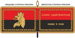 Прапор 24 ОМБр (окрема механізована бригада) ЗСУ Прапор 24 ОМБр (окрема механізована бригада) ЗСУ