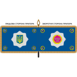 Знамя МВД Украины Знамя МВД Украины